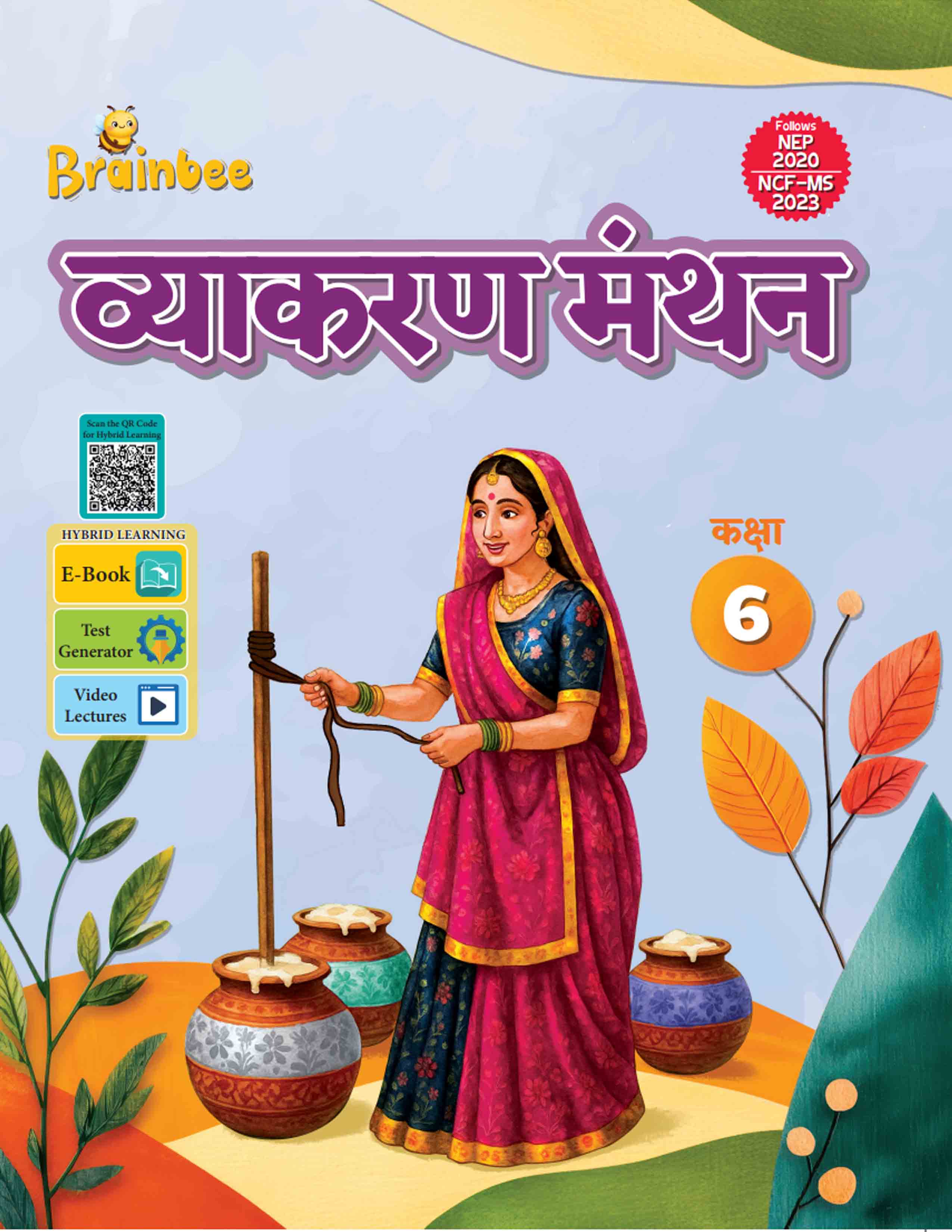 06-व्याकरण मंथन (व्याकरण Titles 6 to 8)