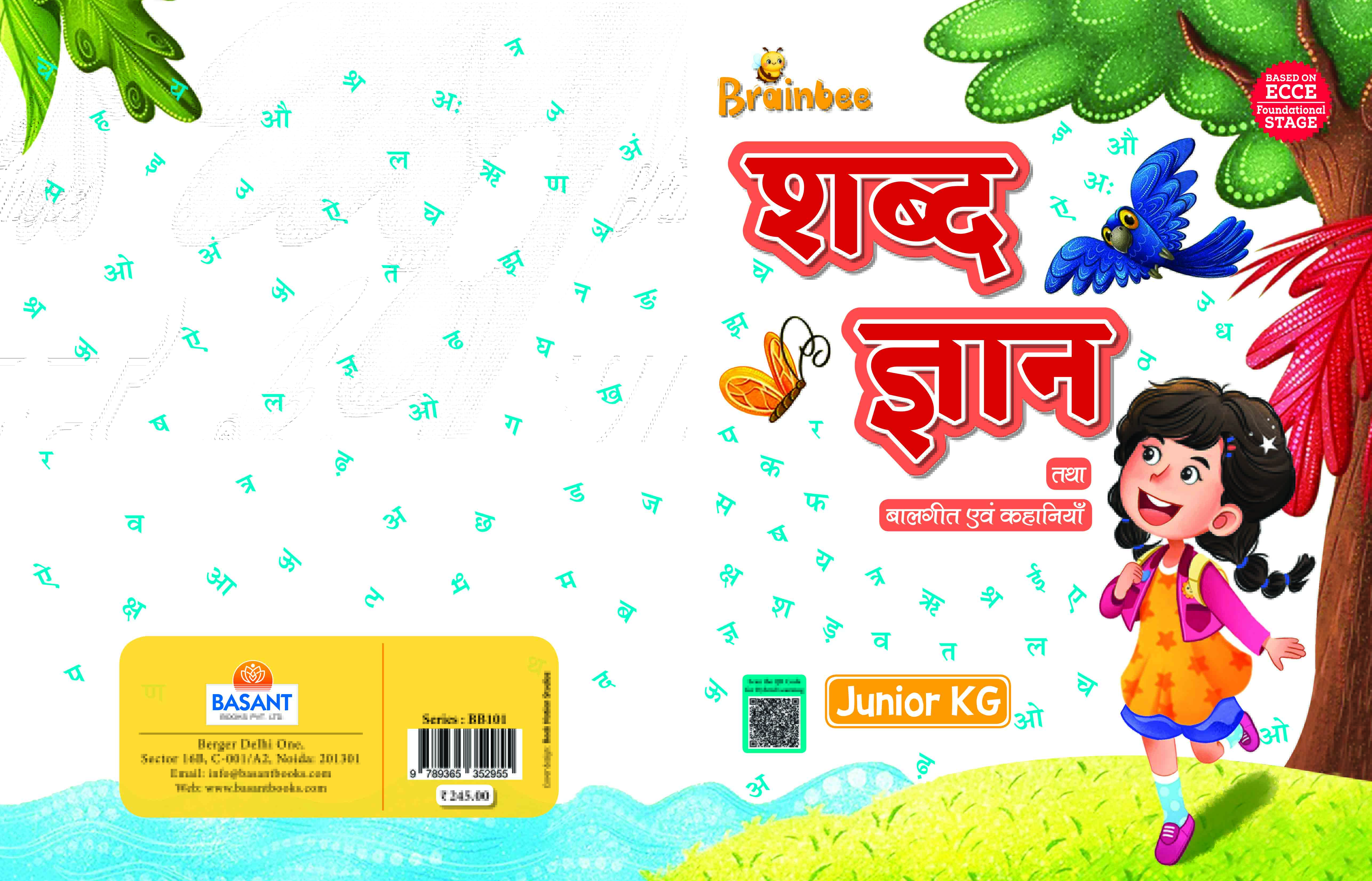 Shabd Gyan (Junior KG) copy