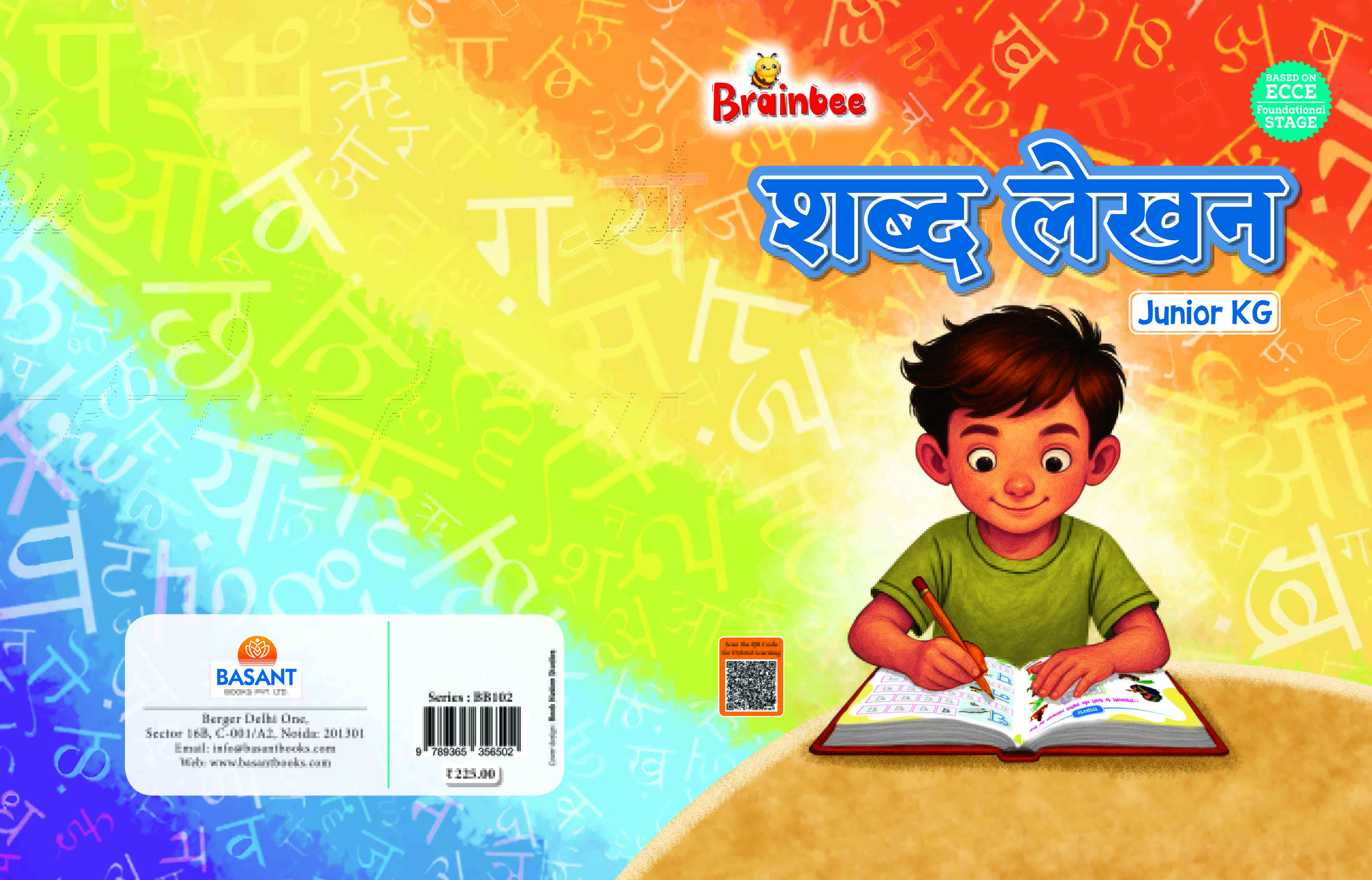 Shabd Lekhan (Junior KG) copy